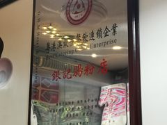 -银记肠粉店(中山一路店)