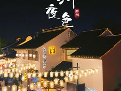 -鑫震源·苏式大虾生煎(山塘街店)