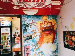 -大王油茶(磁器口店)