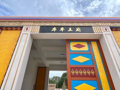 -库车王府
