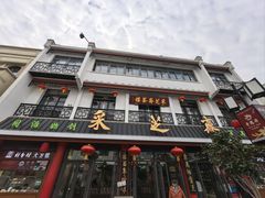 -采芝斋评弹茶馆(观前街店)