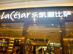 -乐凯撒披萨(海岸城店)