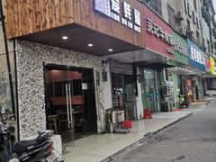 门面-爱蚝屋