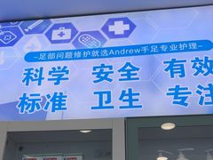 -Andrew指甲专科灰指甲·甲沟炎矫正·3D步态矫形鞋垫定制(浦三路店)