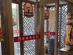 -宗泉烤全羊·烤羊腿·家常菜(解放东路店)