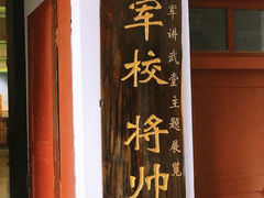 -陆军讲武堂旧址