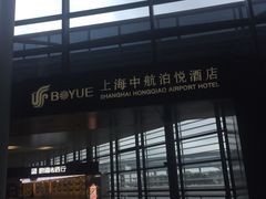 -中航泊悦酒店·云庭咖啡厅(虹桥机场T2店)