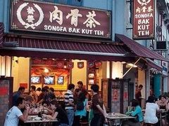 -松發肉骨茶(克拉码头店)