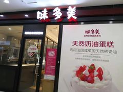 门面-味多美(民星路店)