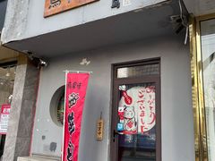 门面-鸟串烧Yakitori