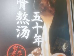 -味千拉面(广州白云机场T1西二店)