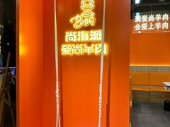 -尚海派·云山886烧烤龙虾馆(云山路店)