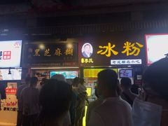 门面-鞠氏黑芝麻糊(水塔店)