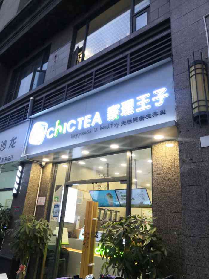 察理王子(恒大城店)-"珍珠奶茶味道还不错,q弹好味,推荐.