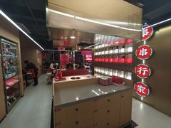 -袁记串串香(梁家巷店)