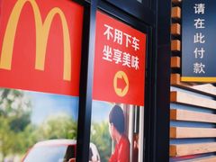 -麦当劳(仙林亚东城得来速店)