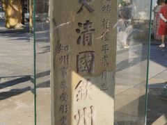-大清国一号界碑