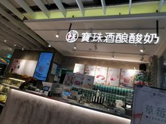 -宝珠奶酪(浦东金桥店)