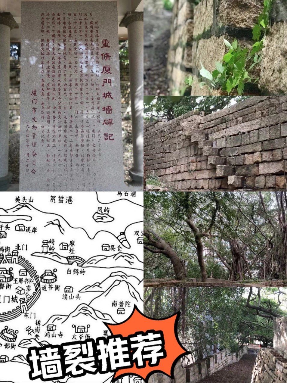 厦门城遗址