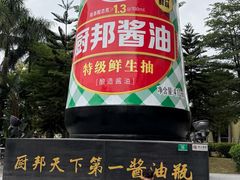 -厨邦酱油文化博览馆