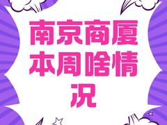 -南京商厦