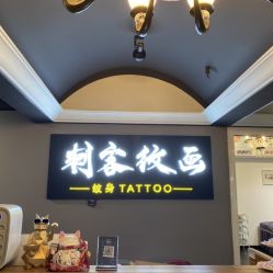 -刺客纹画纹身·洗纹身·穿孔饰品