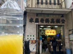 -公利真料竹蔗水(中环店)