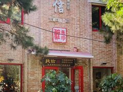 门面-捷信牛奶甜品世家(五道口店)