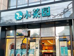 -小菜园新徽菜(无锡人民路红豆店)