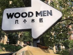 -几个木匠匠人厨房