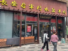 -长安后宰门水盆羊肉(新都心店)
