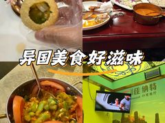 -清真· AL-JANNAT 佳纳特餐厅(仙林店)