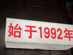 -景秀餐厅(南锣鼓巷店)