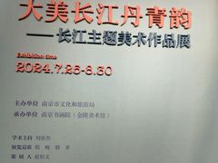 -南京书画院金陵美术馆