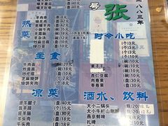-东兴顺爆肚张