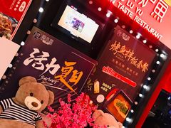 -馋火炉鱼(新世界百货望京店)