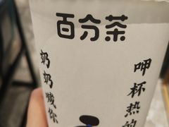 -百分茶(融创茂店)