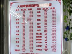 -人和啤酒屋海鲜大排档(营口路店)