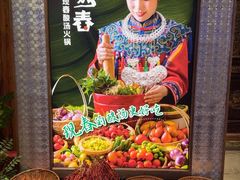 -野山舂·贵州现舂酸汤火锅(鸿通城店)