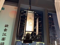 -庆江南江南菜(琴湖溪里花园城店)