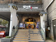 门面-俏牛哥鲜牛肉牛肆馆(重庆天地店)