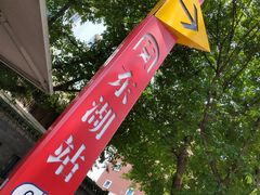 -广九铁路纪念园