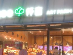 -仟吉·ART FARM主题店(菱角湖万达店)