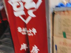 -幸福小串·地摊小炉子(三阳路店)