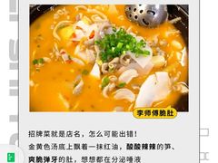 -李师傅脆肚(华强北店)