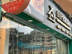 -公仔堂港式茶餐厅(西村店)