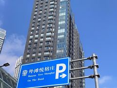 -上海外滩悦榕庄酒店