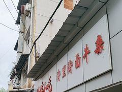 -长堤街油炸小吃