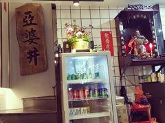 -亞婆井·劲抽面食(铂顿城店)