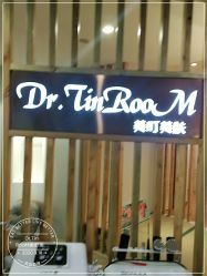 -Dr.Tin RooM美町美肤